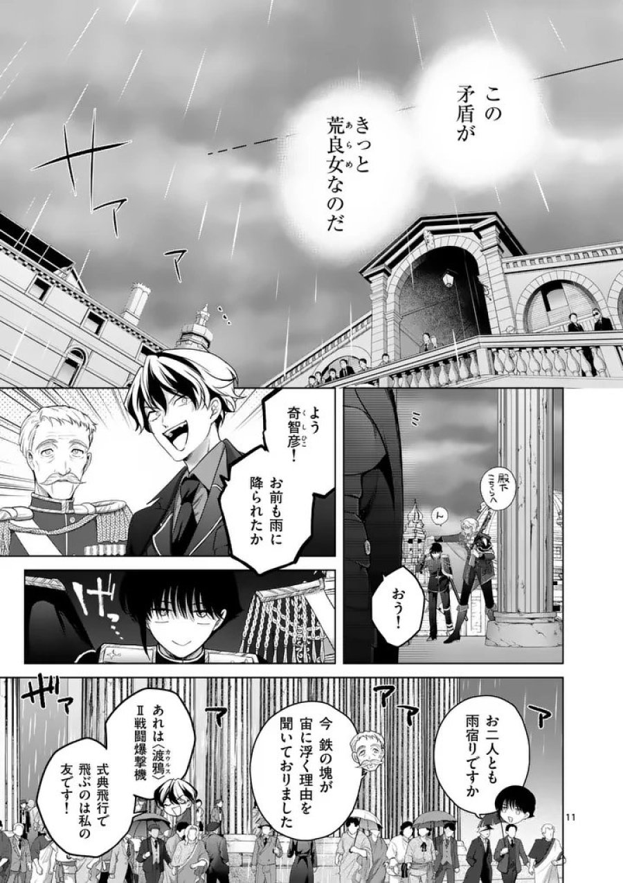かくて謀反の冬は去り 第12話 - Page 11