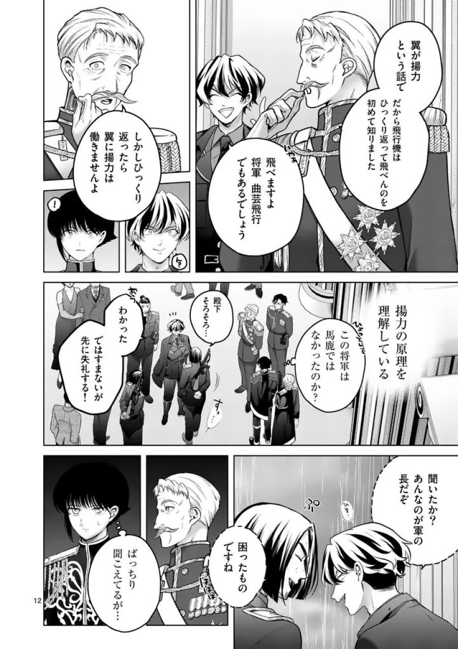 かくて謀反の冬は去り 第12話 - Page 12