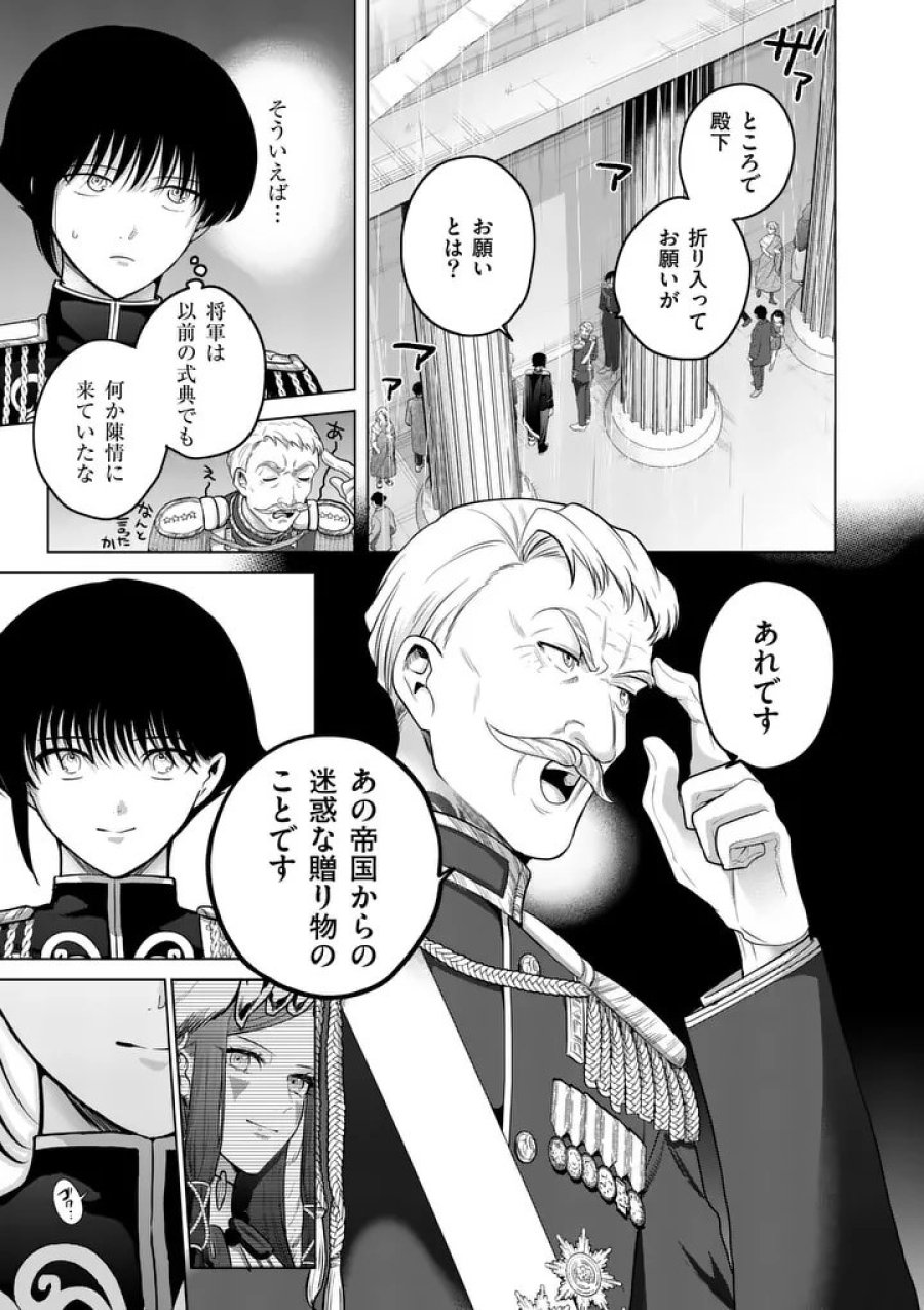 かくて謀反の冬は去り 第12話 - Page 13