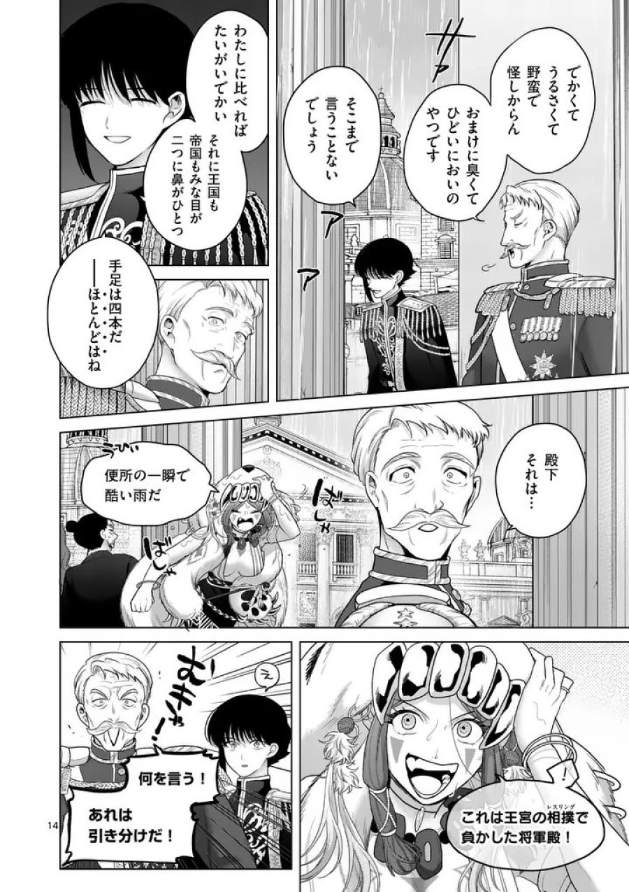 かくて謀反の冬は去り 第12話 - Page 14