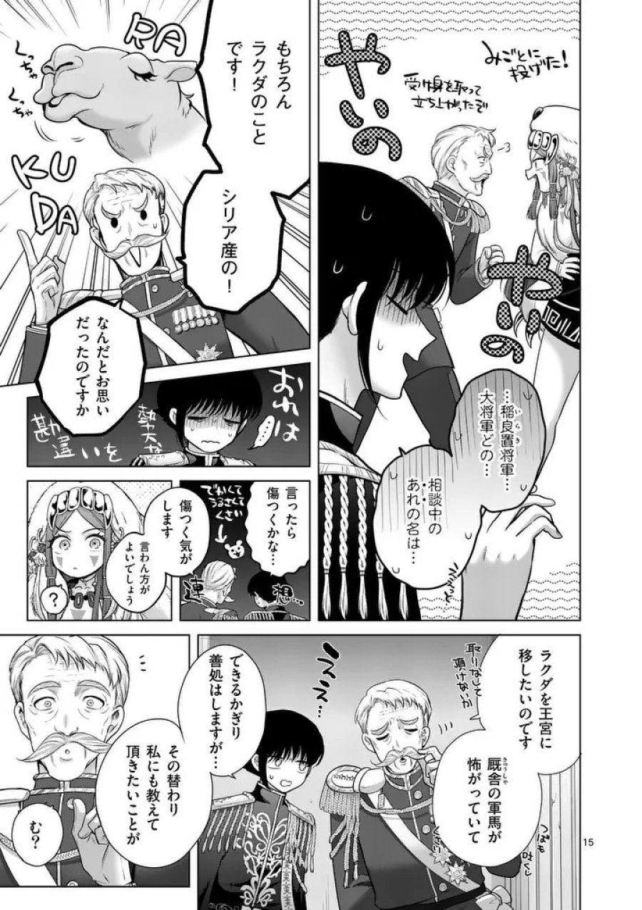 かくて謀反の冬は去り 第12話 - Page 15