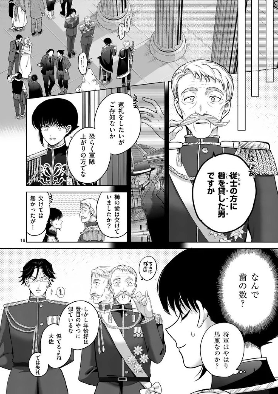 かくて謀反の冬は去り 第12話 - Page 16
