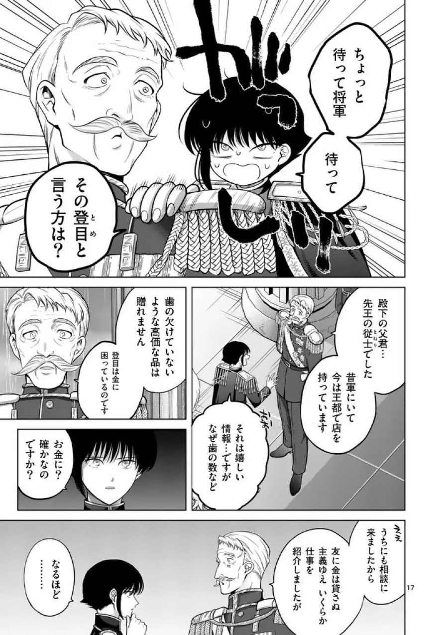 かくて謀反の冬は去り 第12話 - Page 17