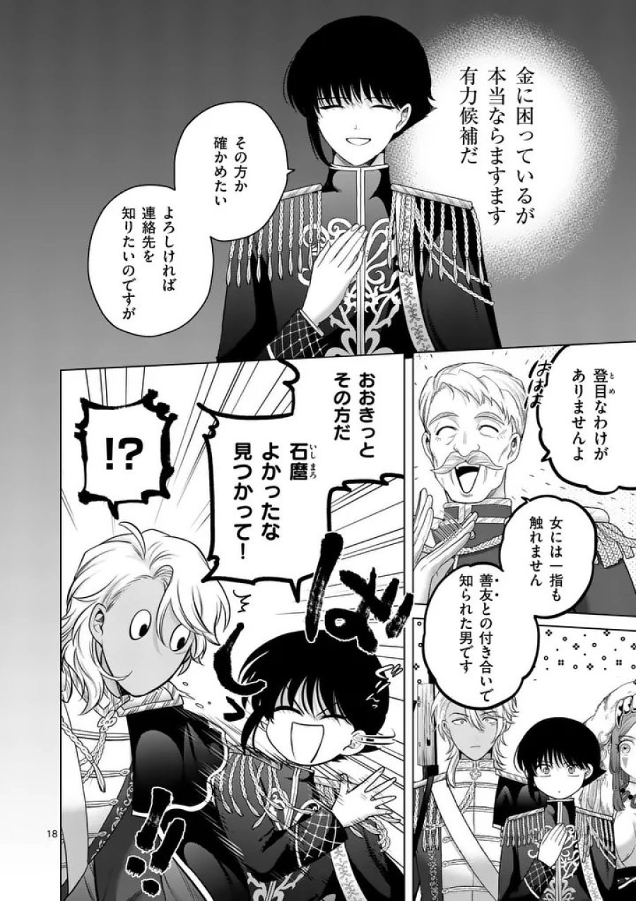 かくて謀反の冬は去り 第12話 - Page 18