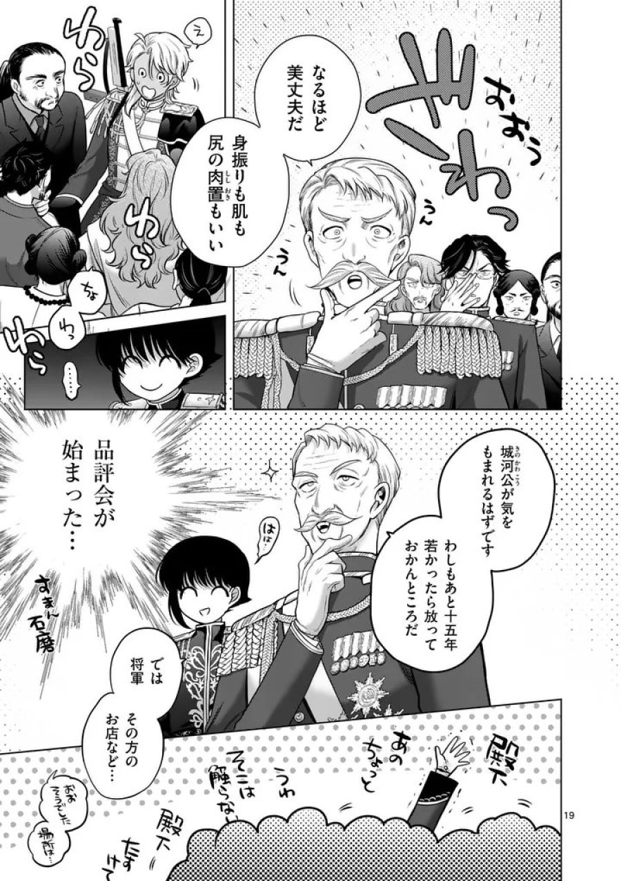 かくて謀反の冬は去り 第12話 - Page 19