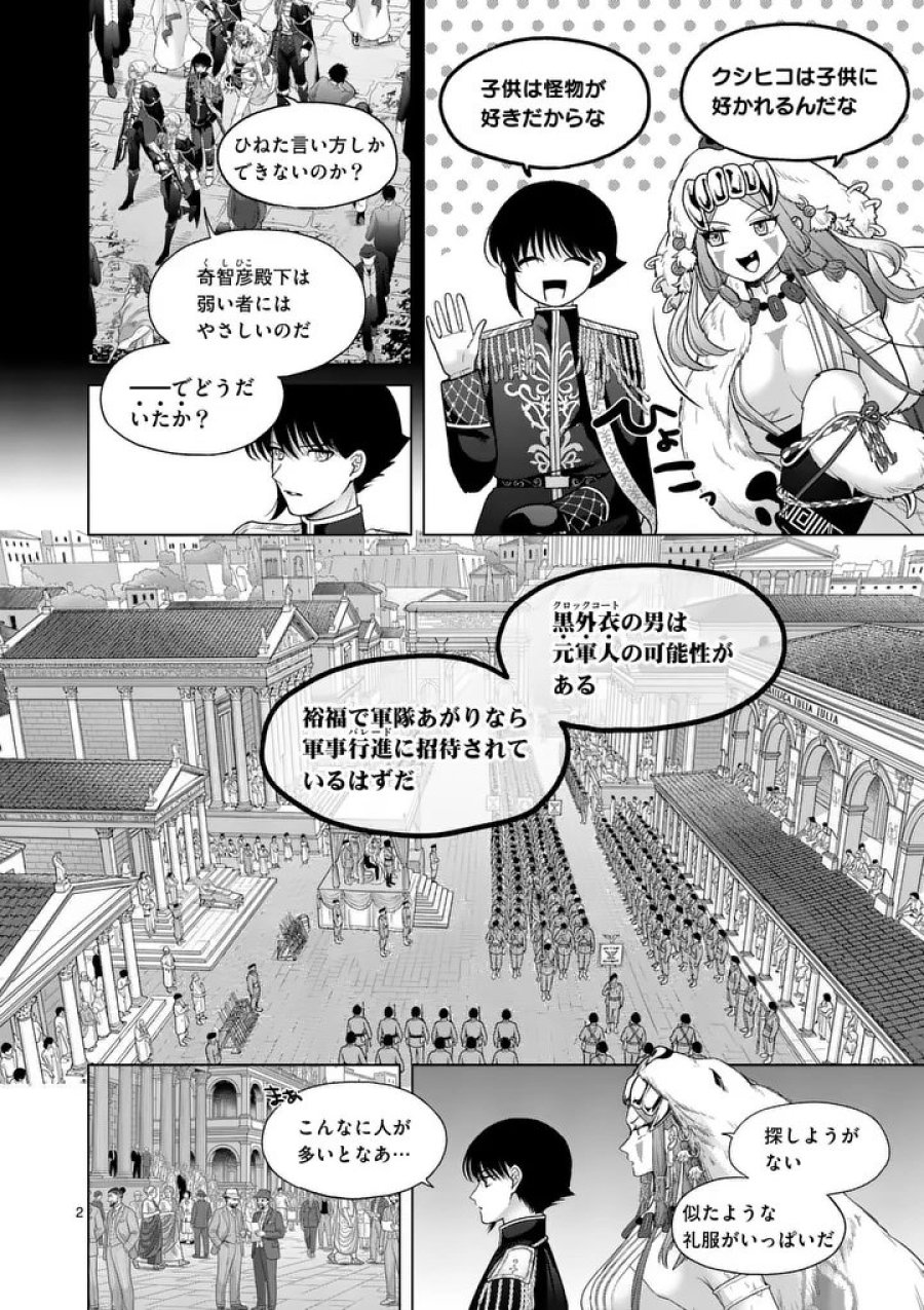 かくて謀反の冬は去り 第12話 - Page 2