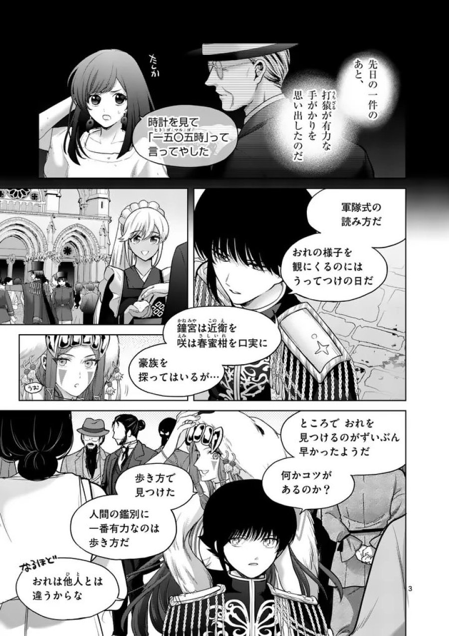かくて謀反の冬は去り 第12話 - Page 3