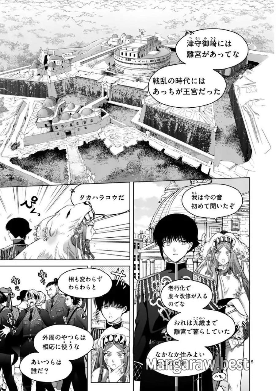 かくて謀反の冬は去り 第12話 - Page 5