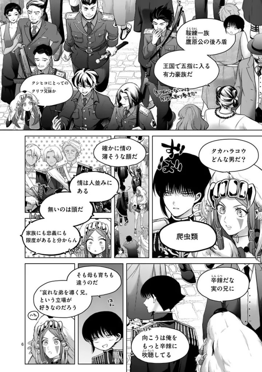 かくて謀反の冬は去り 第12話 - Page 6