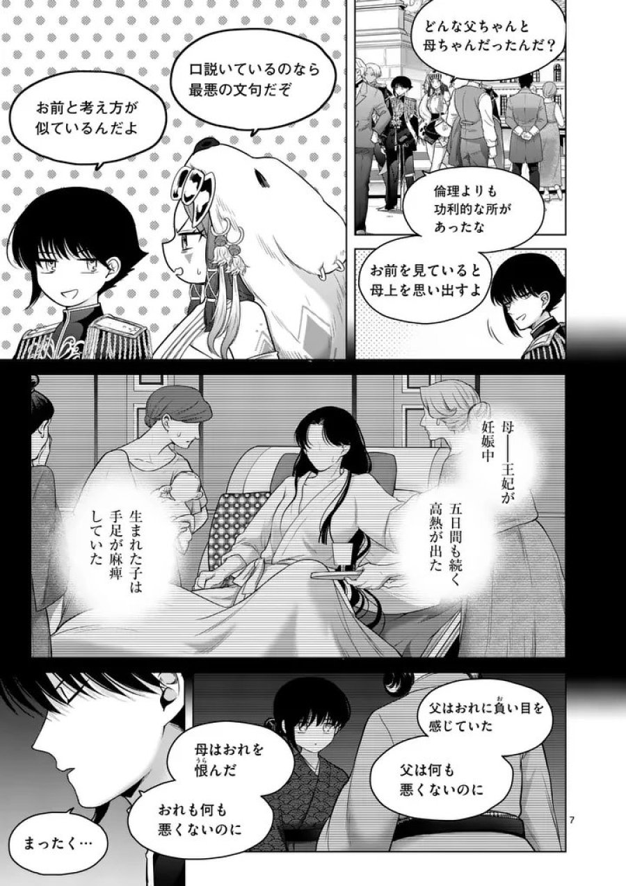 かくて謀反の冬は去り 第12話 - Page 7