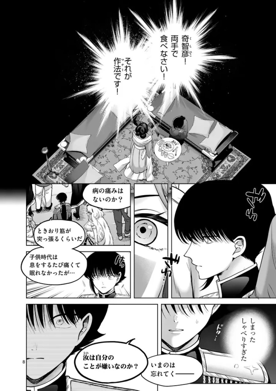 かくて謀反の冬は去り 第12話 - Page 8