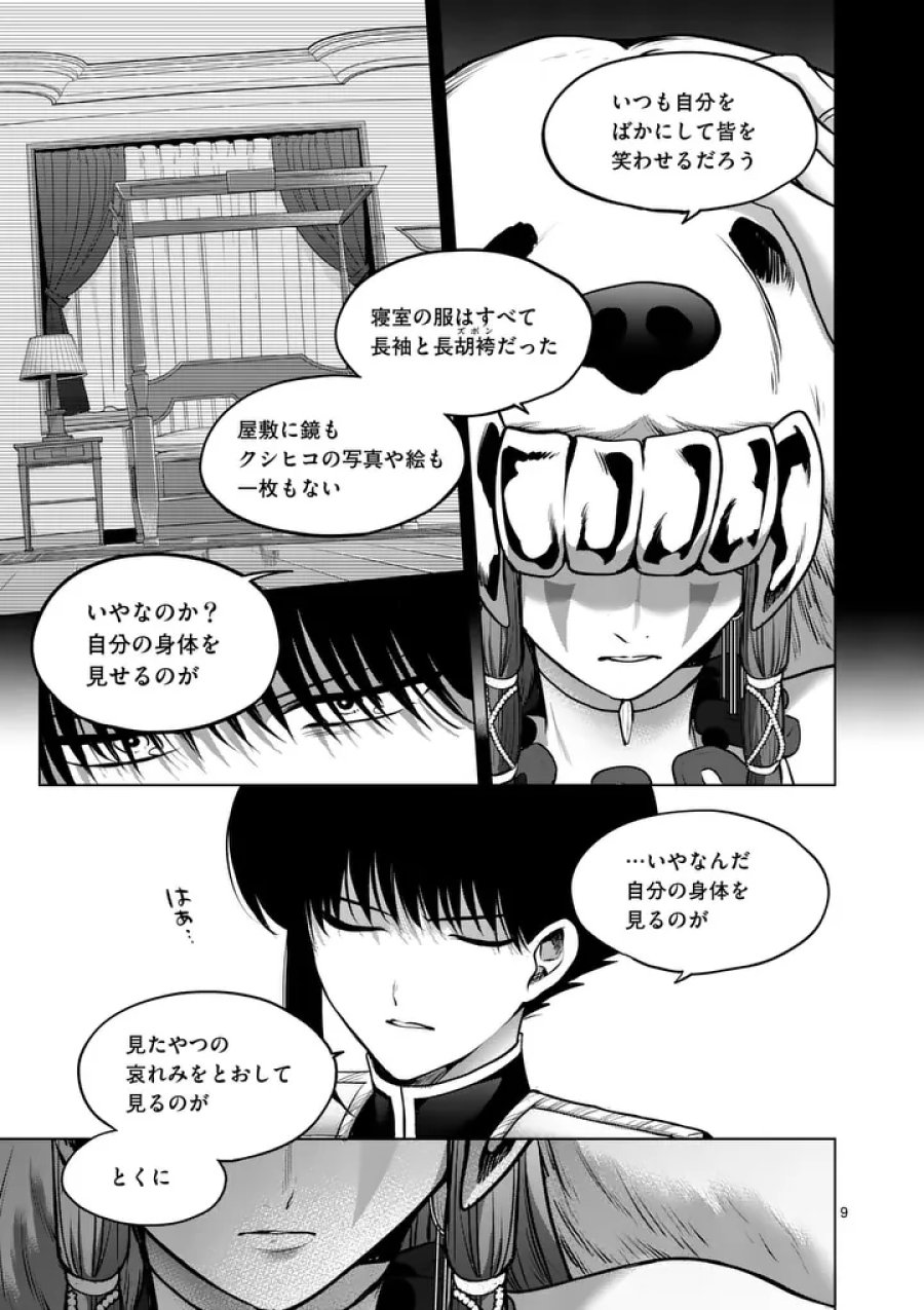 かくて謀反の冬は去り 第12話 - Page 9