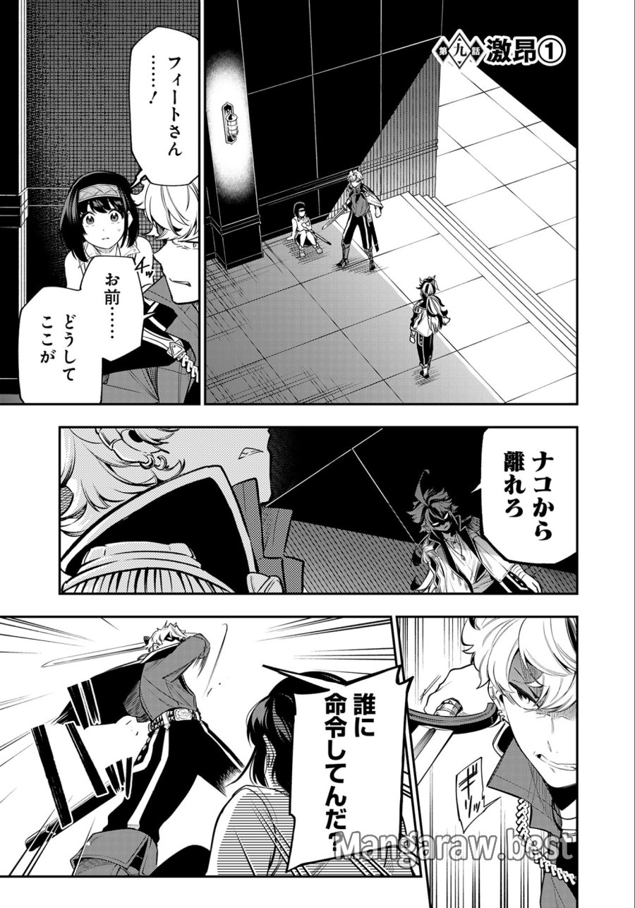剣を持たない剣聖、貴族に支配された騎士学園で無双する 第9.1話 - Page 1
