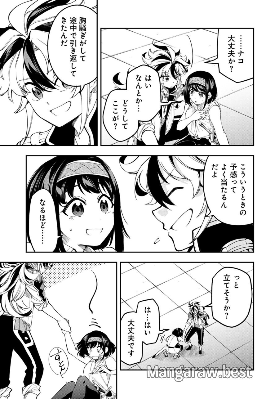 剣を持たない剣聖、貴族に支配された騎士学園で無双する 第9.1話 - Page 11
