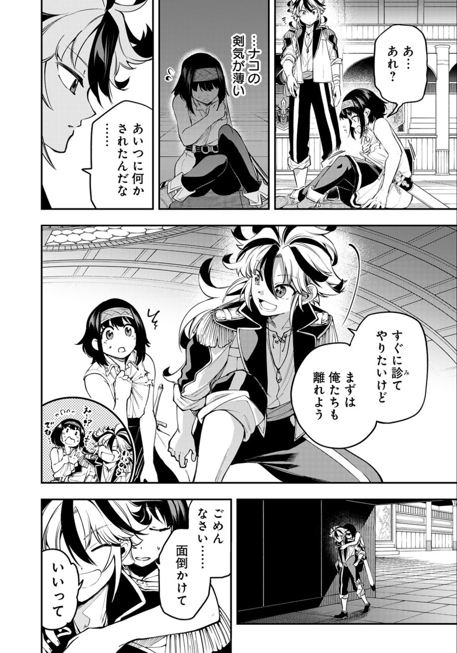 剣を持たない剣聖、貴族に支配された騎士学園で無双する 第9.1話 - Page 12