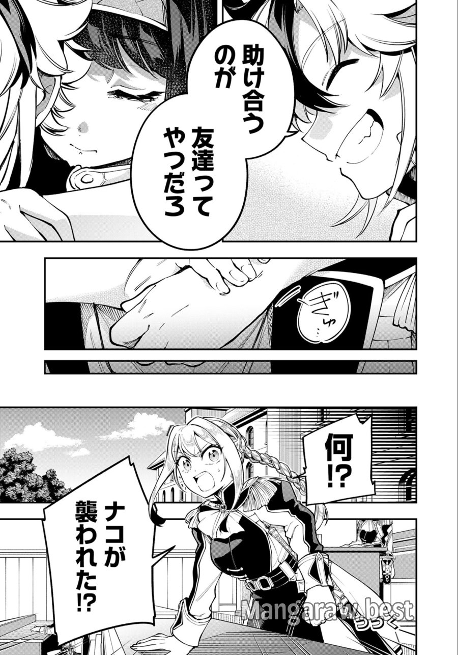剣を持たない剣聖、貴族に支配された騎士学園で無双する 第9.1話 - Page 13