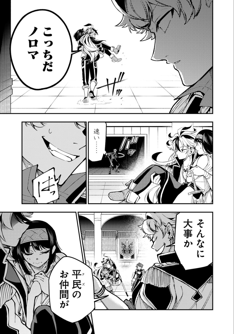 剣を持たない剣聖、貴族に支配された騎士学園で無双する 第9.1話 - Page 3