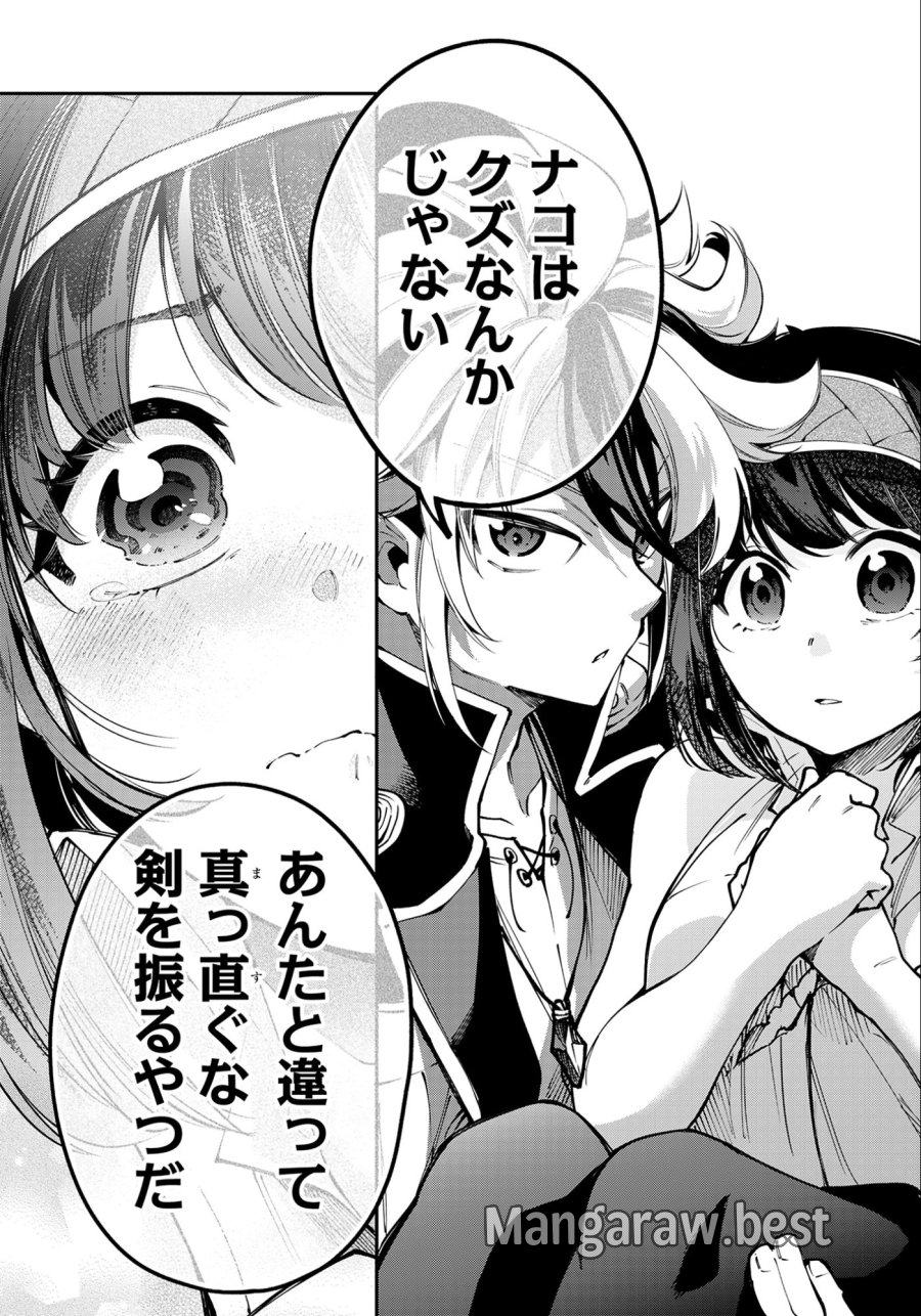 剣を持たない剣聖、貴族に支配された騎士学園で無双する 第9.1話 - Page 4