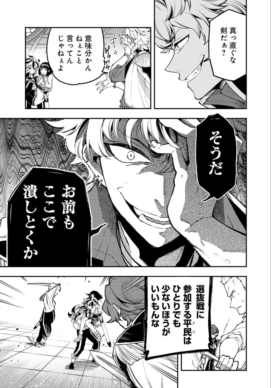 剣を持たない剣聖、貴族に支配された騎士学園で無双する 第9.1話 - Page 5