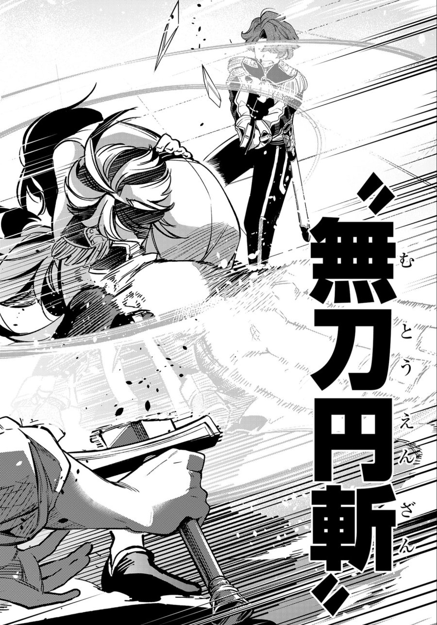 剣を持たない剣聖、貴族に支配された騎士学園で無双する 第9.1話 - Page 6