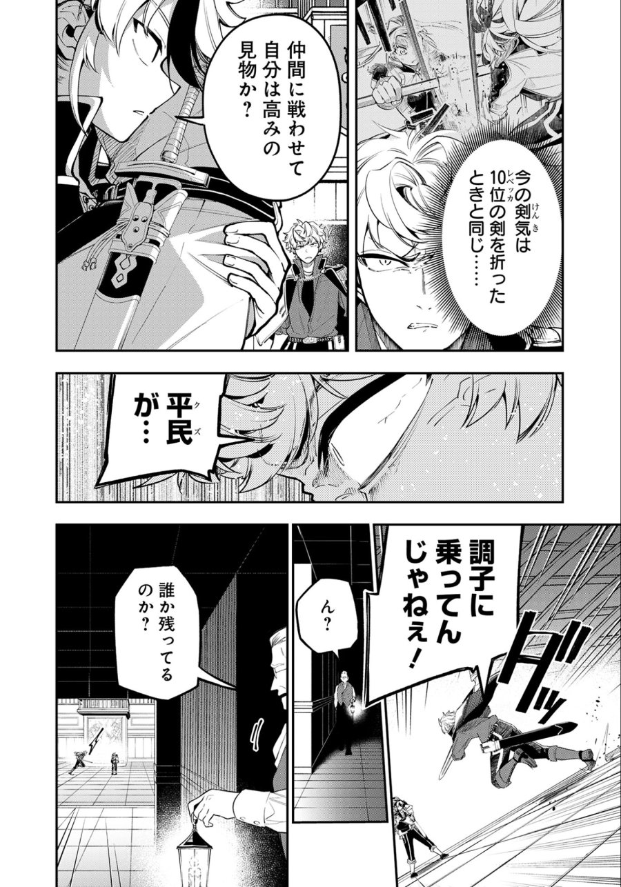 剣を持たない剣聖、貴族に支配された騎士学園で無双する 第9.1話 - Page 8