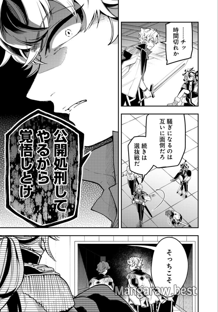 剣を持たない剣聖、貴族に支配された騎士学園で無双する 第9.1話 - Page 9
