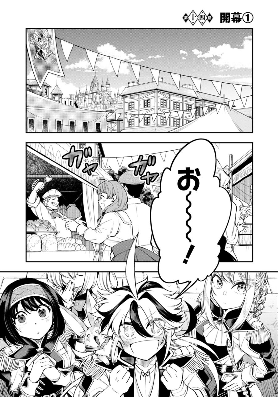 剣を持たない剣聖、貴族に支配された騎士学園で無双する 第14.1話 - Trang 1