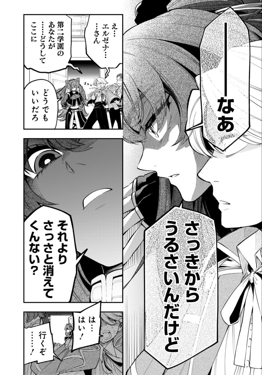 剣を持たない剣聖、貴族に支配された騎士学園で無双する 第14.1話 - Trang 10