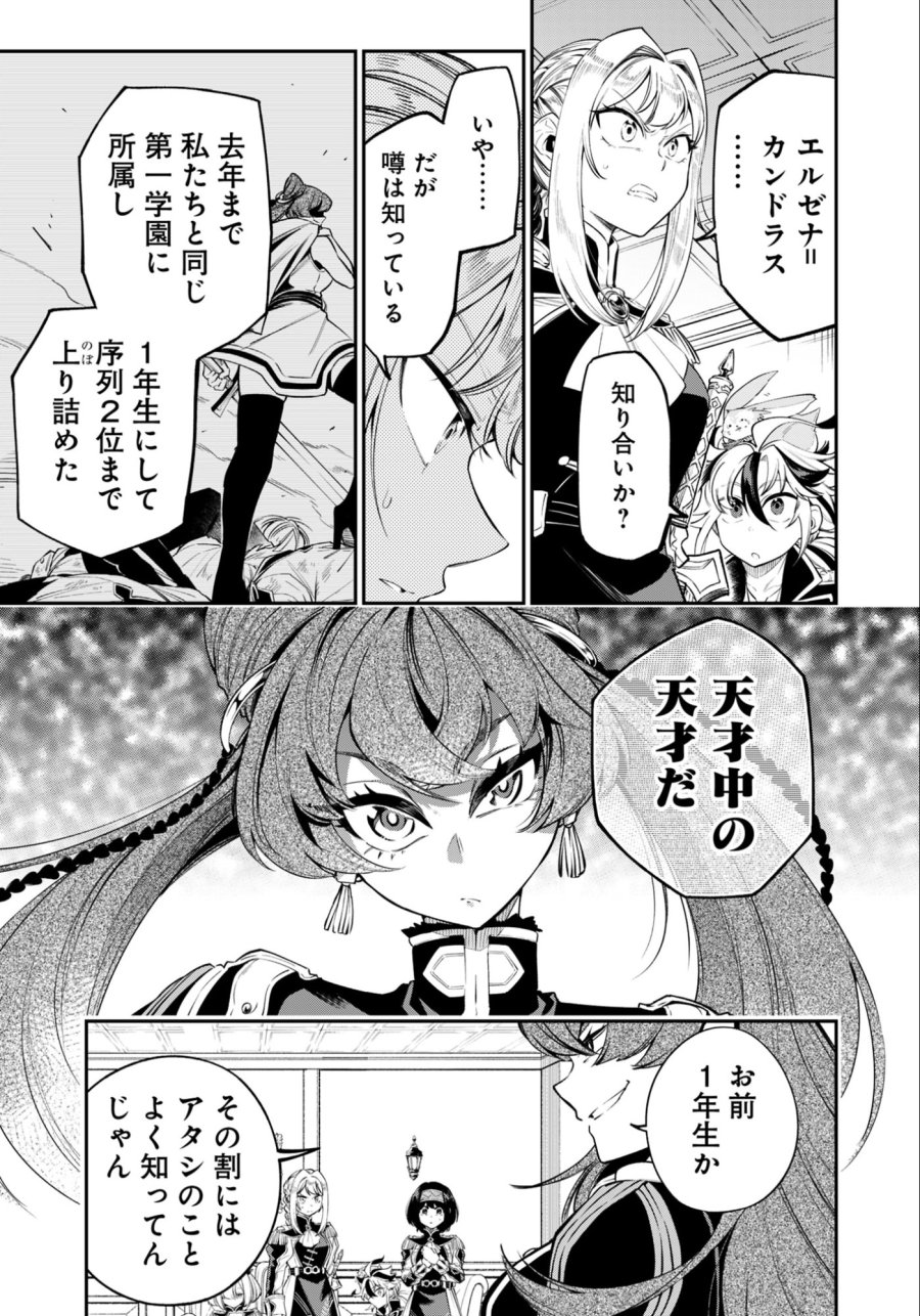 剣を持たない剣聖、貴族に支配された騎士学園で無双する 第14.1話 - Trang 11