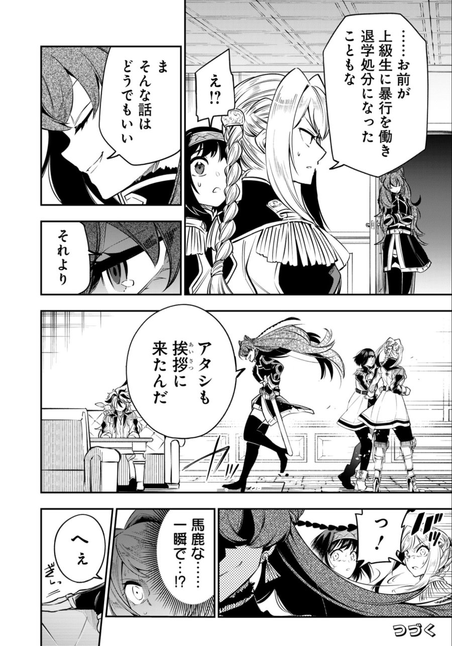 剣を持たない剣聖、貴族に支配された騎士学園で無双する 第14.1話 - Trang 12