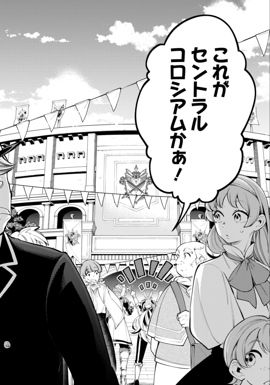 剣を持たない剣聖、貴族に支配された騎士学園で無双する 第14.1話 - Trang 2