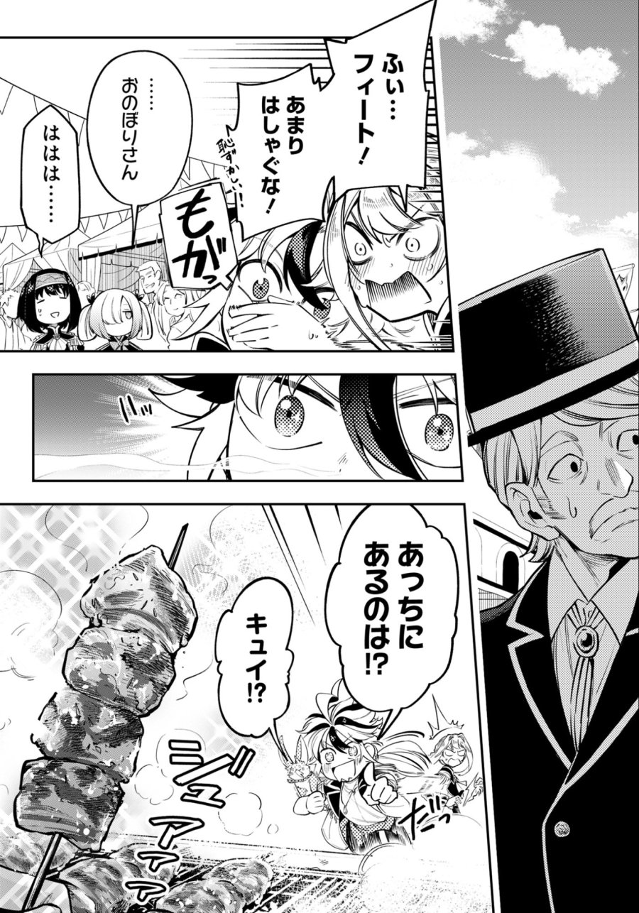 剣を持たない剣聖、貴族に支配された騎士学園で無双する 第14.1話 - Trang 3