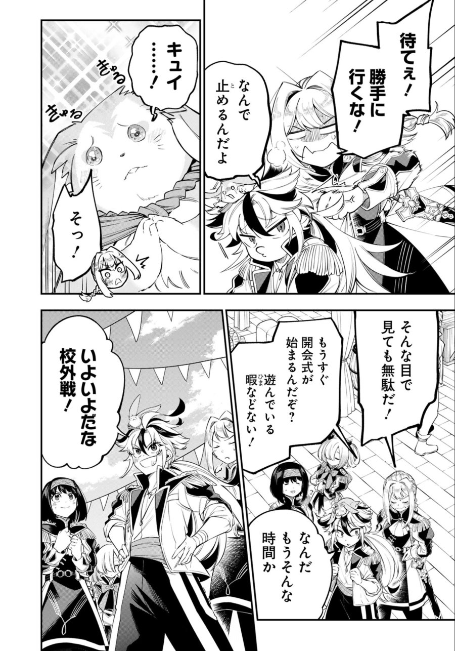 剣を持たない剣聖、貴族に支配された騎士学園で無双する 第14.1話 - Trang 4