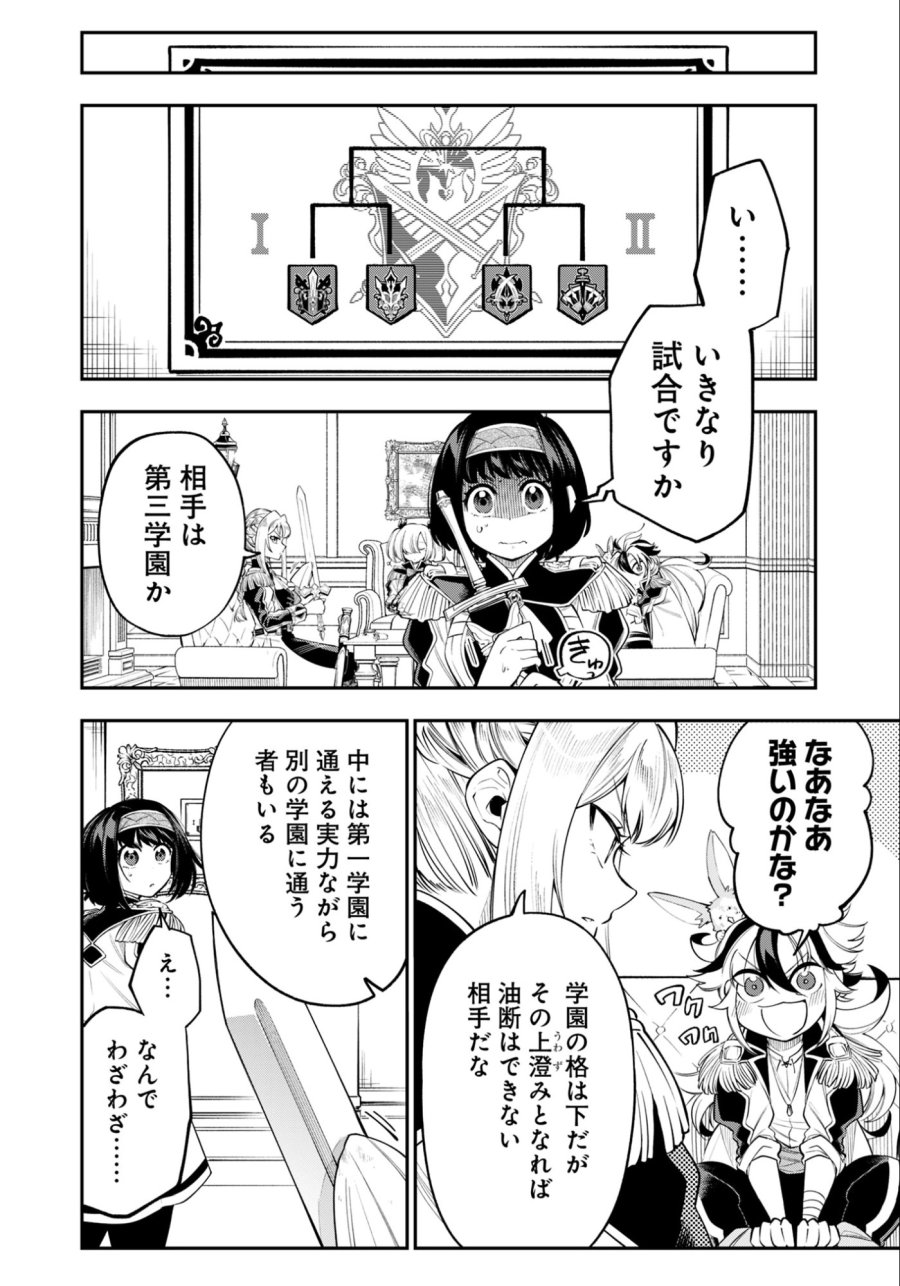 剣を持たない剣聖、貴族に支配された騎士学園で無双する 第14.1話 - Trang 6