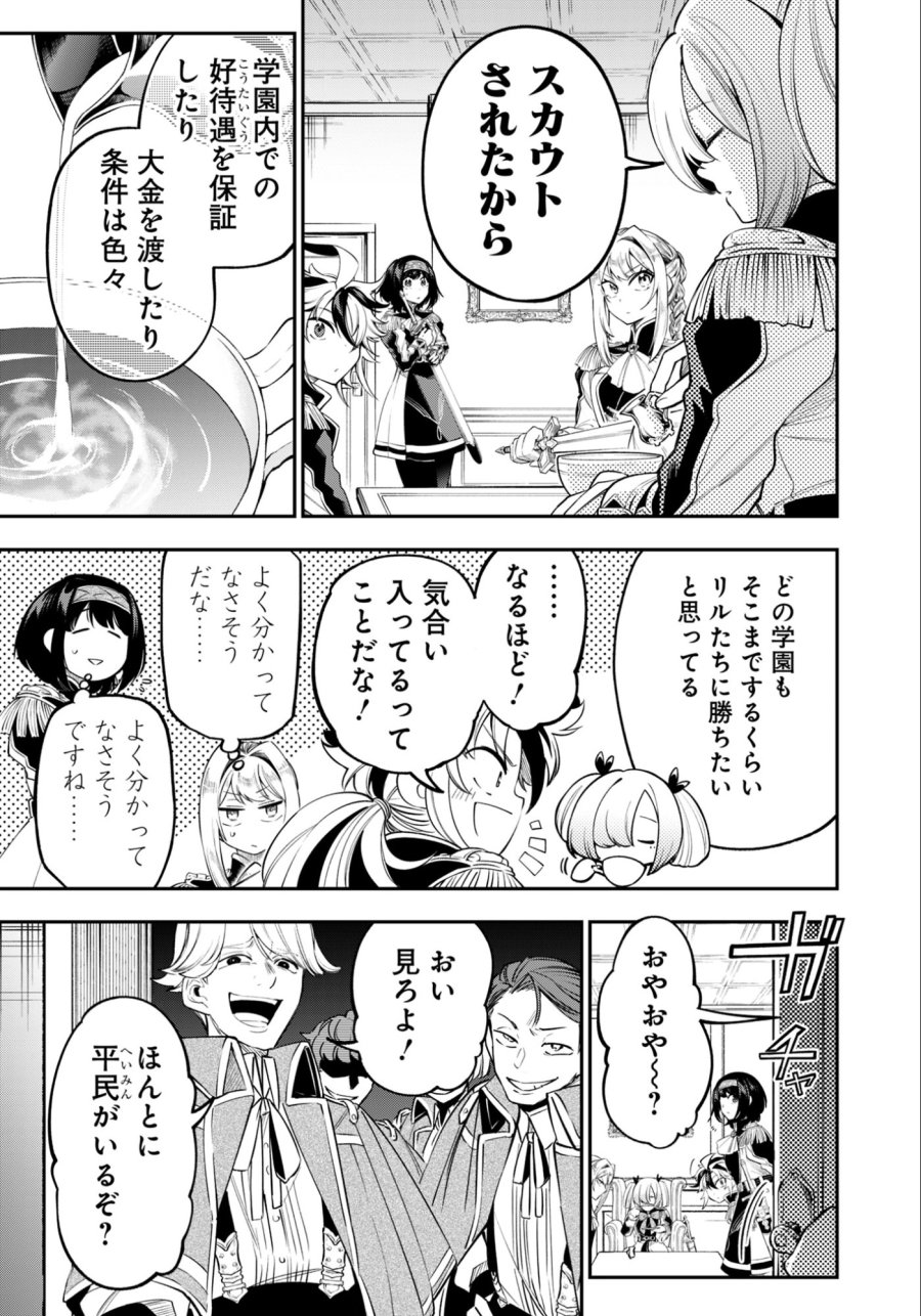剣を持たない剣聖、貴族に支配された騎士学園で無双する 第14.1話 - Trang 7
