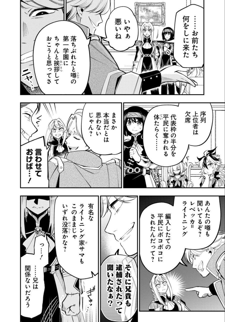 剣を持たない剣聖、貴族に支配された騎士学園で無双する 第14.1話 - Trang 8