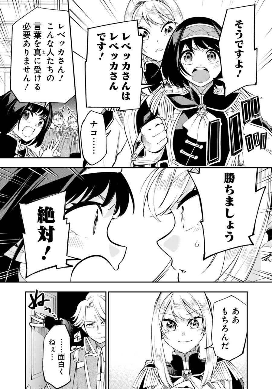 剣を持たない剣聖、貴族に支配された騎士学園で無双する 第14.1話 - Trang 9