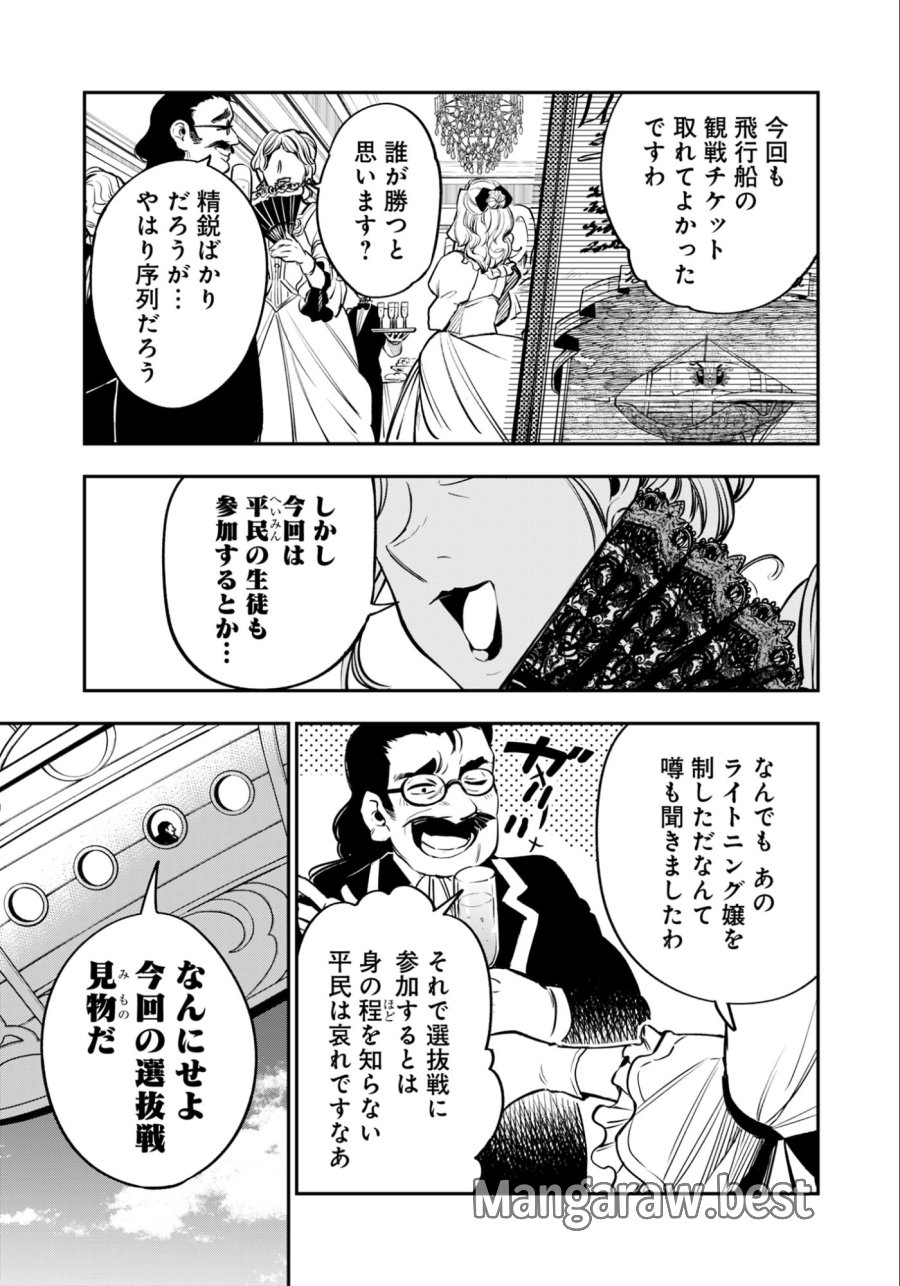 剣を持たない剣聖、貴族に支配された騎士学園で無双する 第10.1話 - Page 1