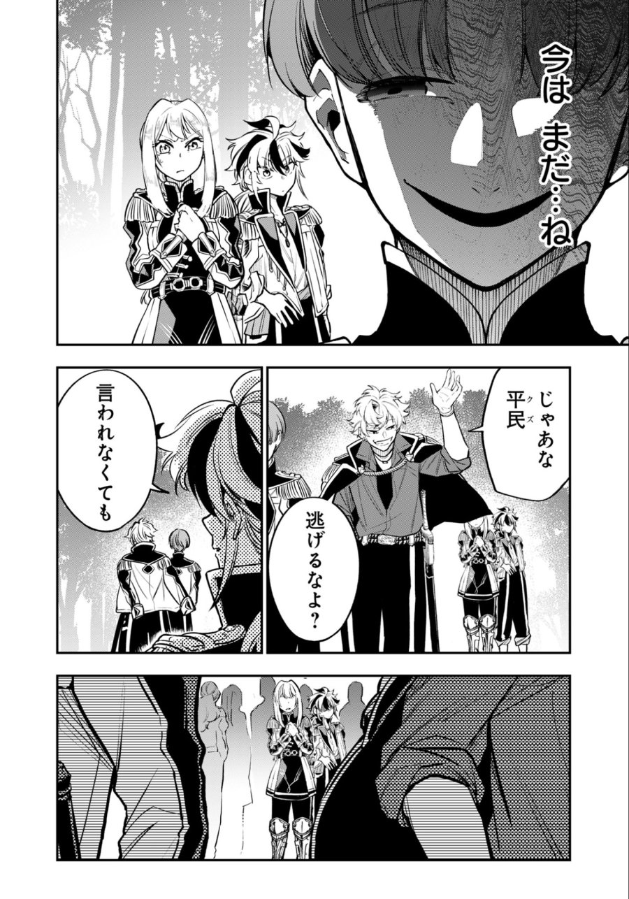 剣を持たない剣聖、貴族に支配された騎士学園で無双する 第10.1話 - Page 10