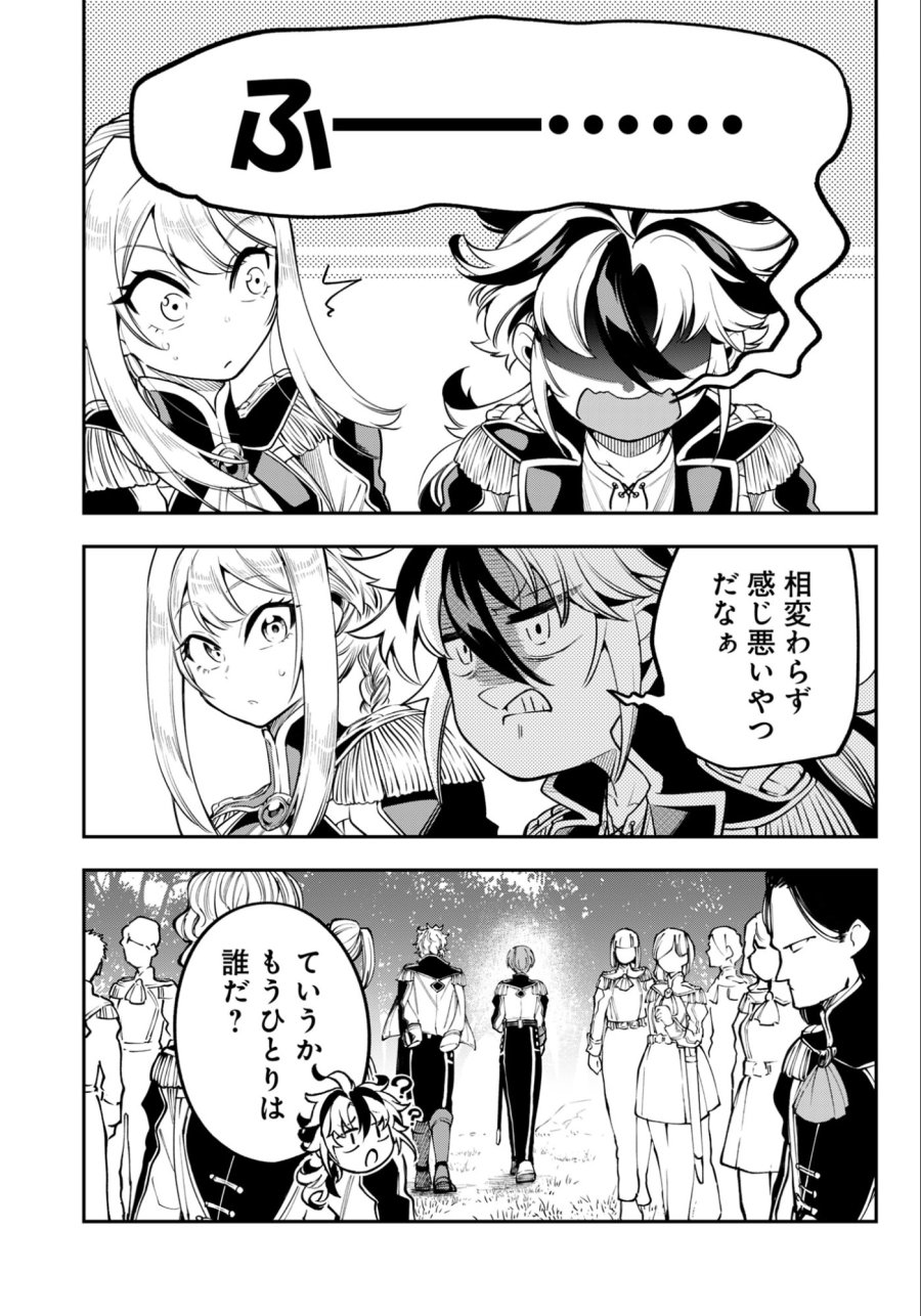 剣を持たない剣聖、貴族に支配された騎士学園で無双する 第10.1話 - Page 12
