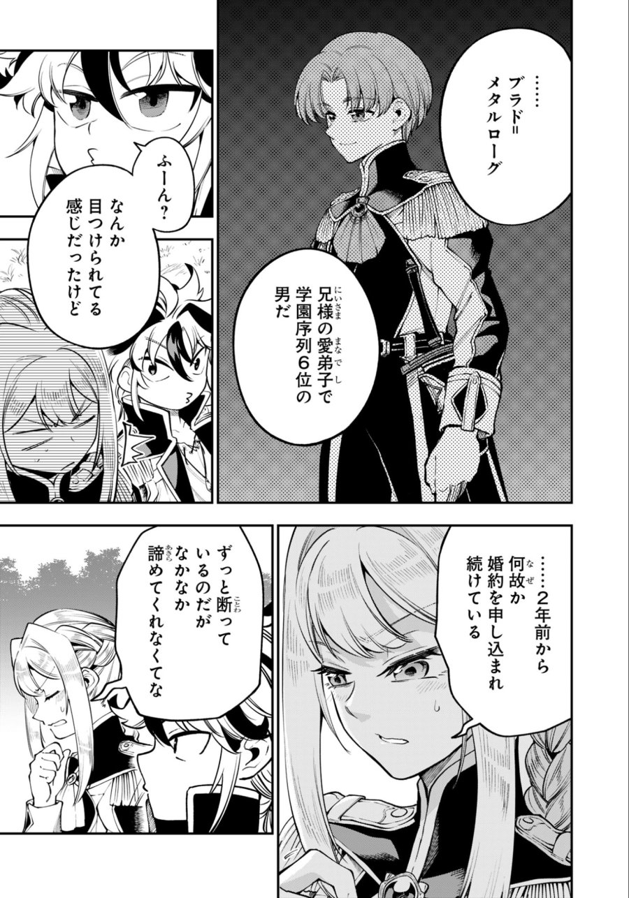 剣を持たない剣聖、貴族に支配された騎士学園で無双する 第10.1話 - Page 13
