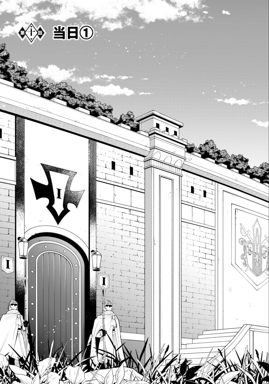 剣を持たない剣聖、貴族に支配された騎士学園で無双する 第10.1話 - Page 3