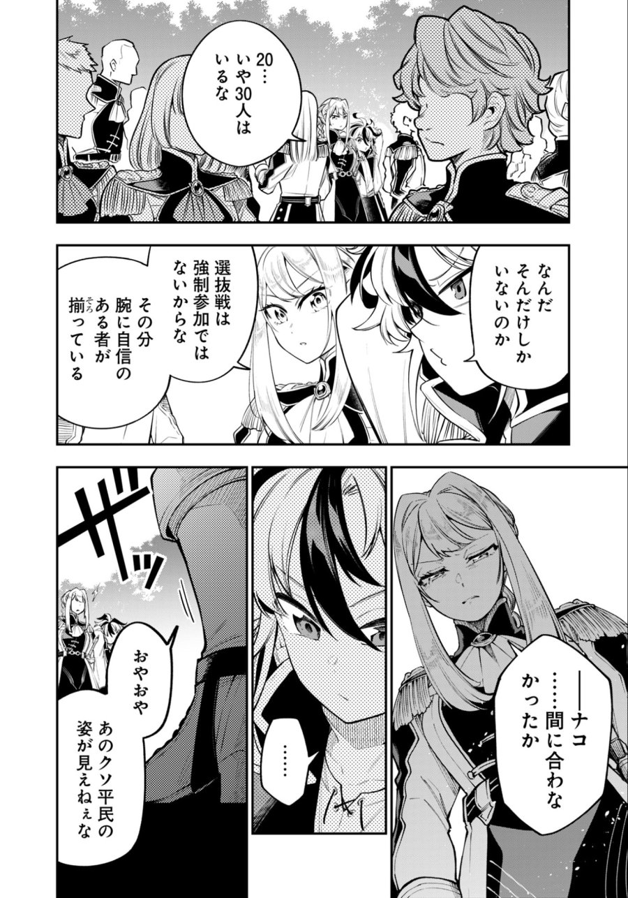 剣を持たない剣聖、貴族に支配された騎士学園で無双する 第10.1話 - Page 4