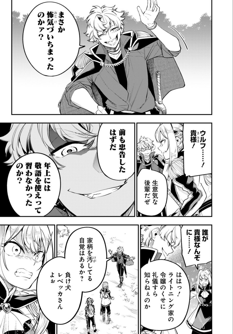 剣を持たない剣聖、貴族に支配された騎士学園で無双する 第10.1話 - Page 5