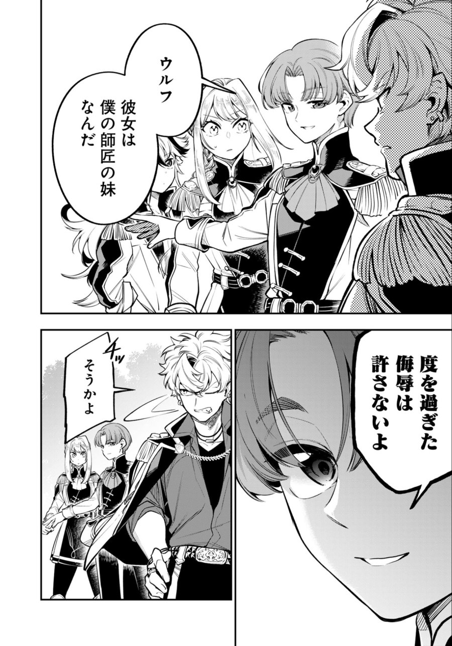 剣を持たない剣聖、貴族に支配された騎士学園で無双する 第10.1話 - Page 6