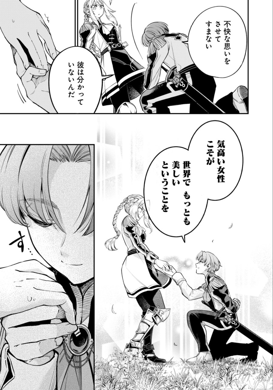 剣を持たない剣聖、貴族に支配された騎士学園で無双する 第10.1話 - Page 7