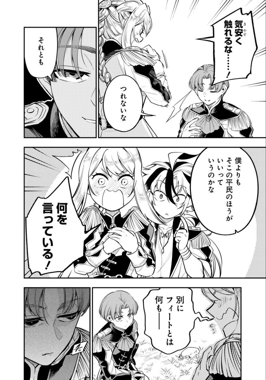 剣を持たない剣聖、貴族に支配された騎士学園で無双する 第10.1話 - Page 8