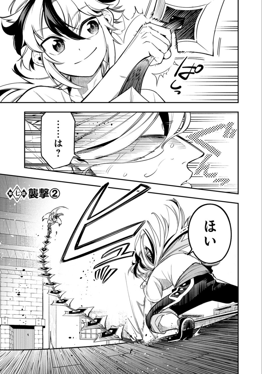 剣を持たない剣聖、貴族に支配された騎士学園で無双する 第7.2話 - Page 1