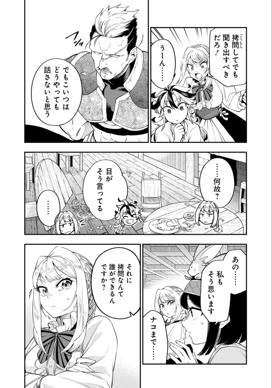 剣を持たない剣聖、貴族に支配された騎士学園で無双する 第7.2話 - Page 10