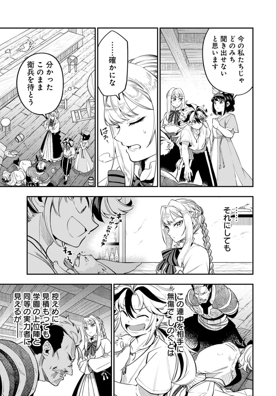 剣を持たない剣聖、貴族に支配された騎士学園で無双する 第7.2話 - Page 11